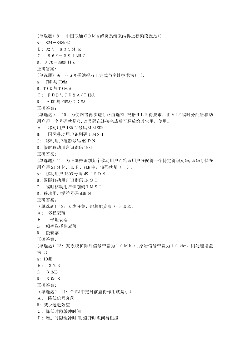 科大18春《移动通信》在线作业1_第2页