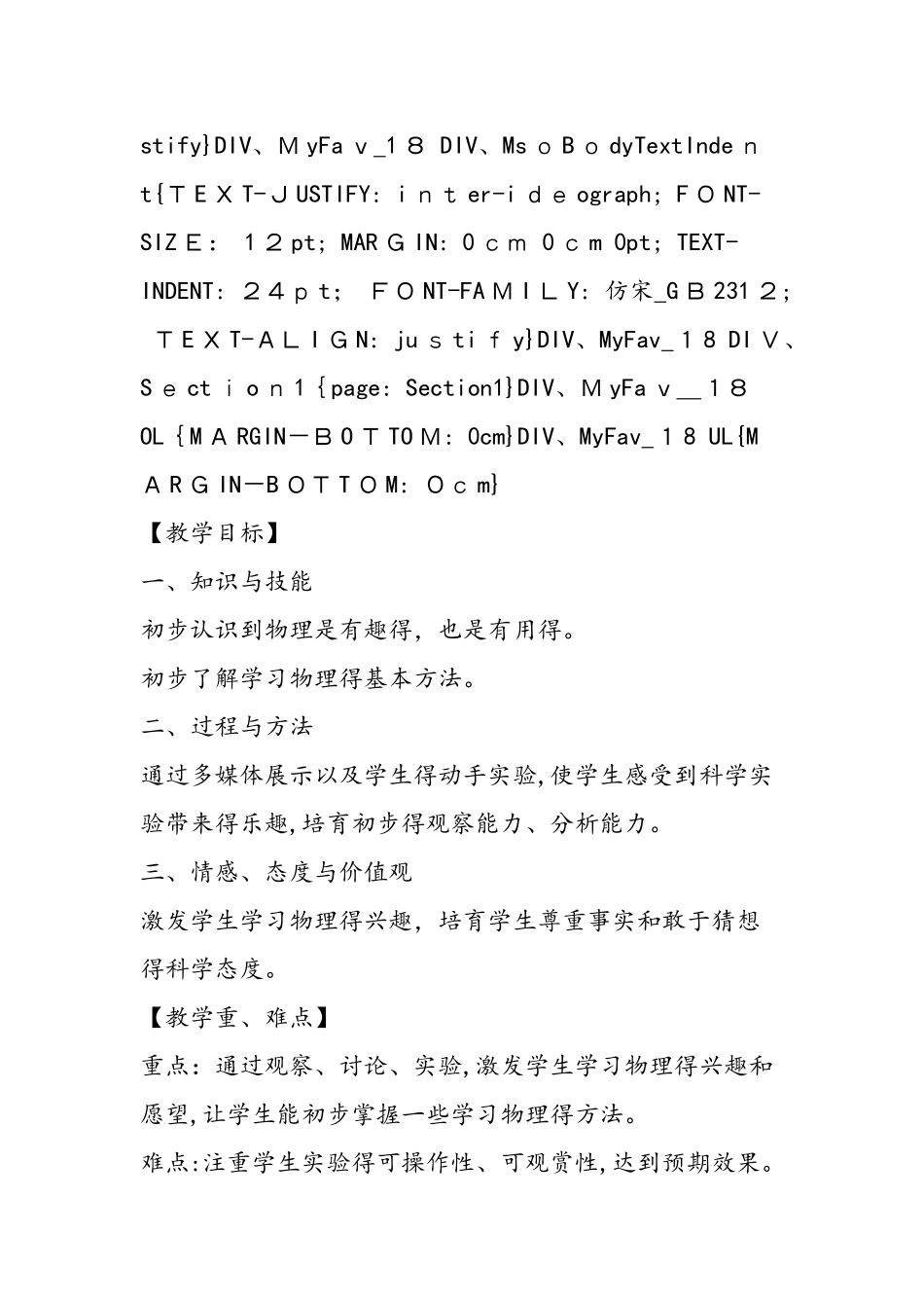 科学之旅教学设计_第2页