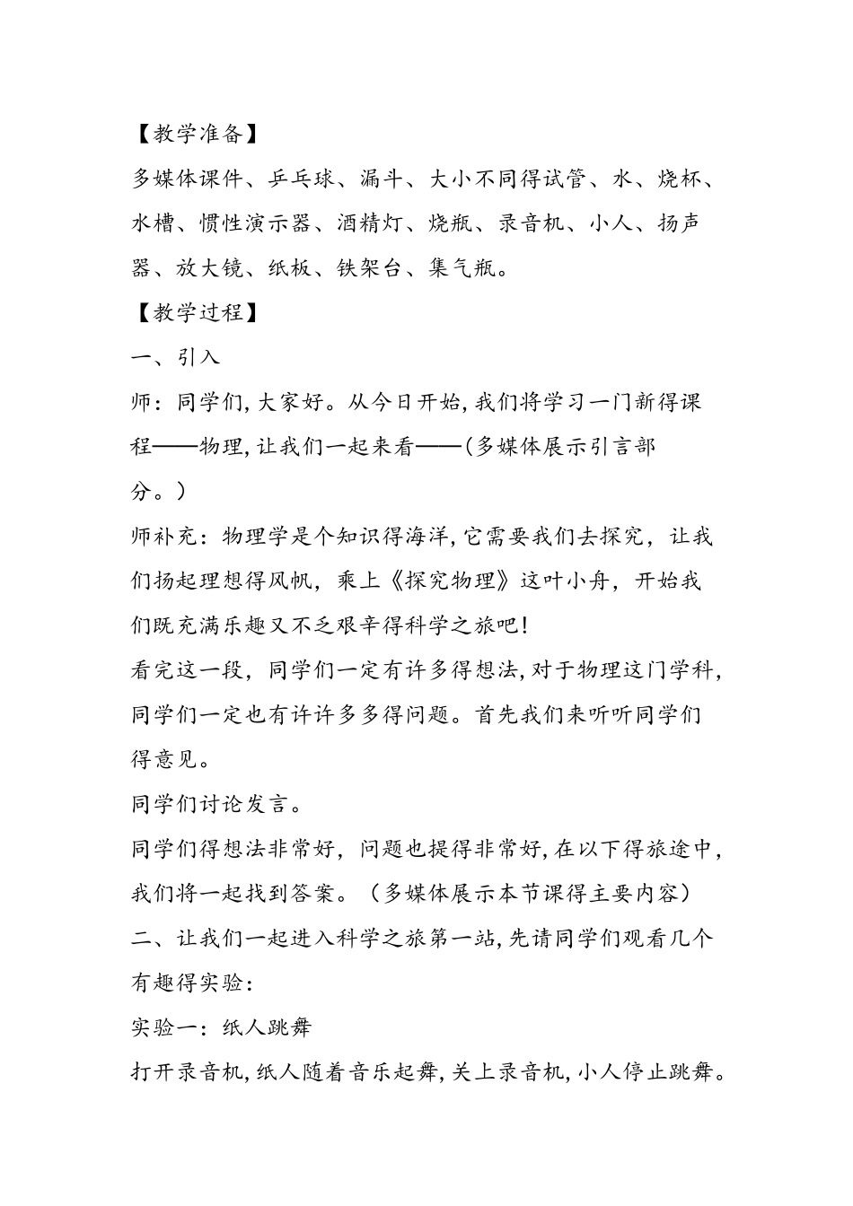 科学之旅教学设计_第3页