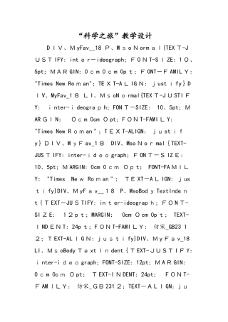 科学之旅教学设计