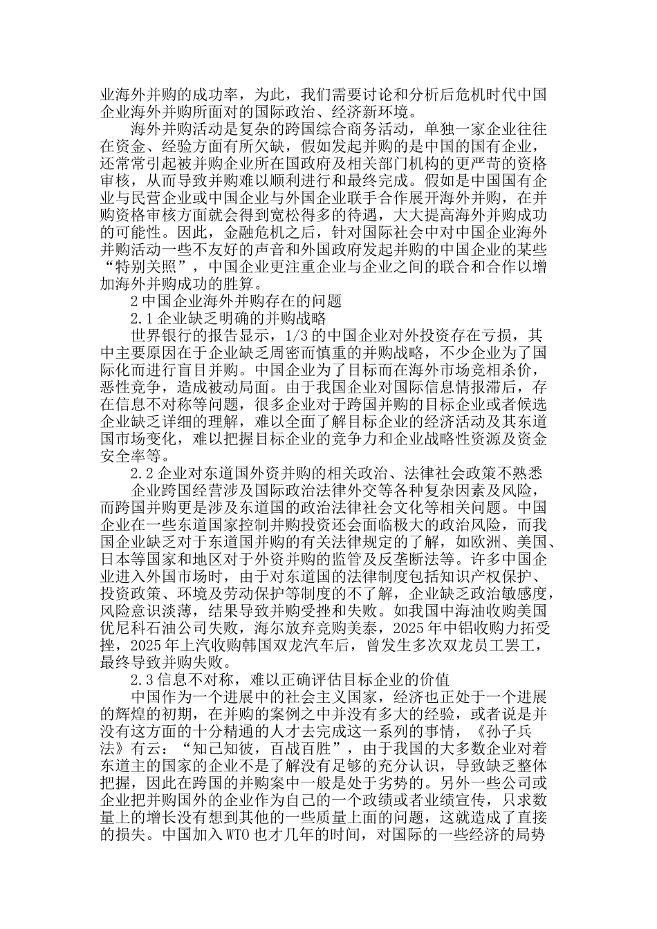 科学发展观在我国企业海外并购与发展中的应用_第2页