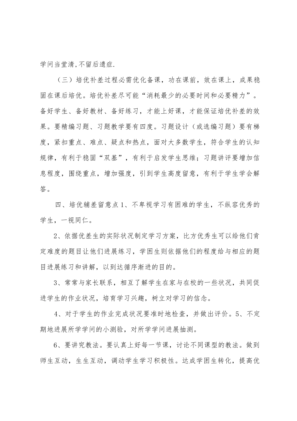 科学五年级培优补差计划_第3页