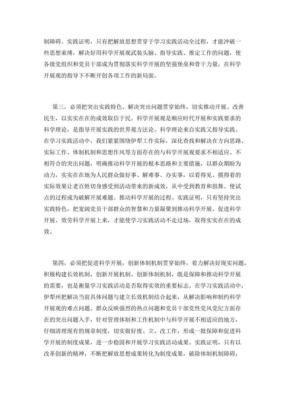 科学发展观心得体会_第2页