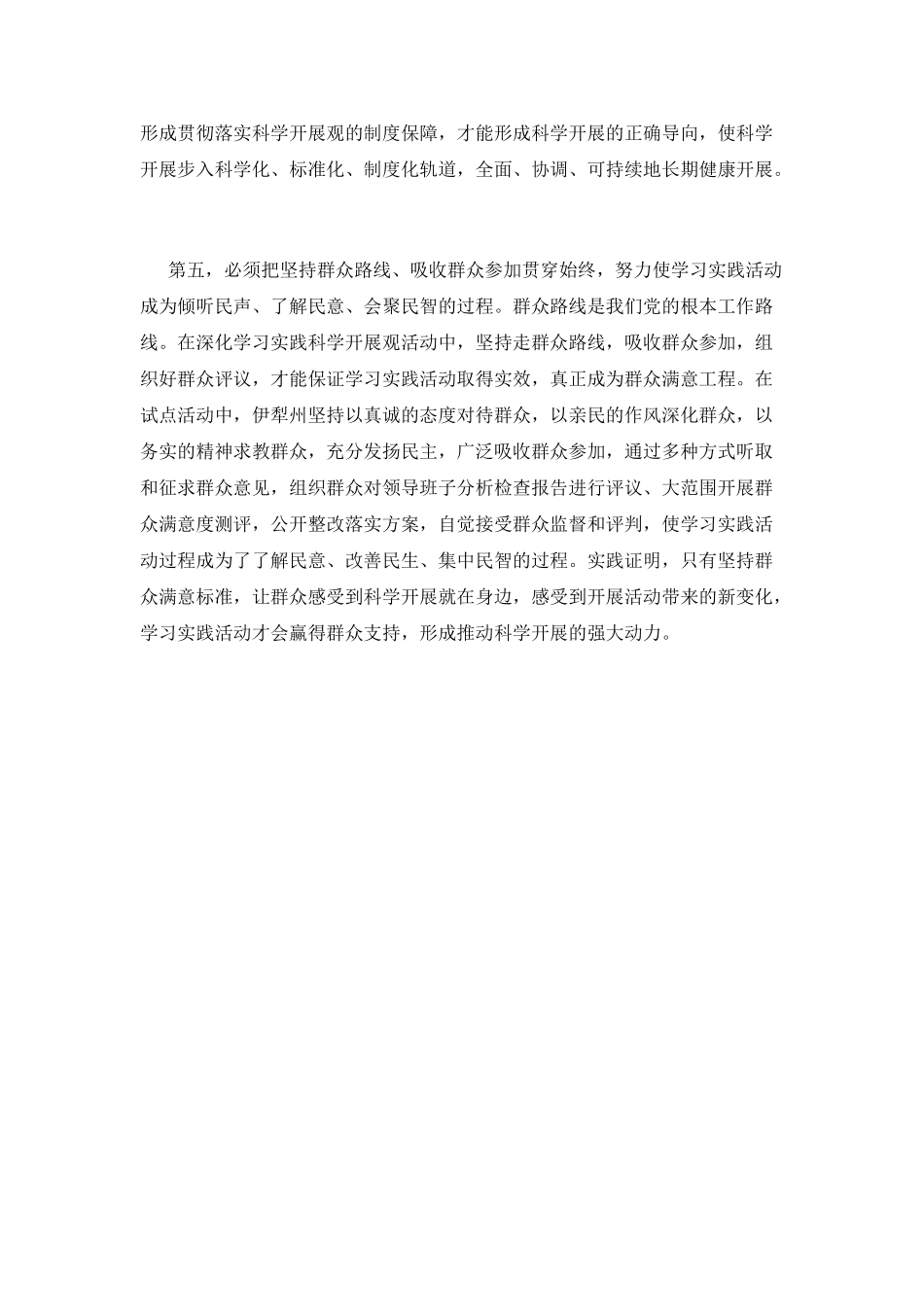 科学发展观心得体会_第3页