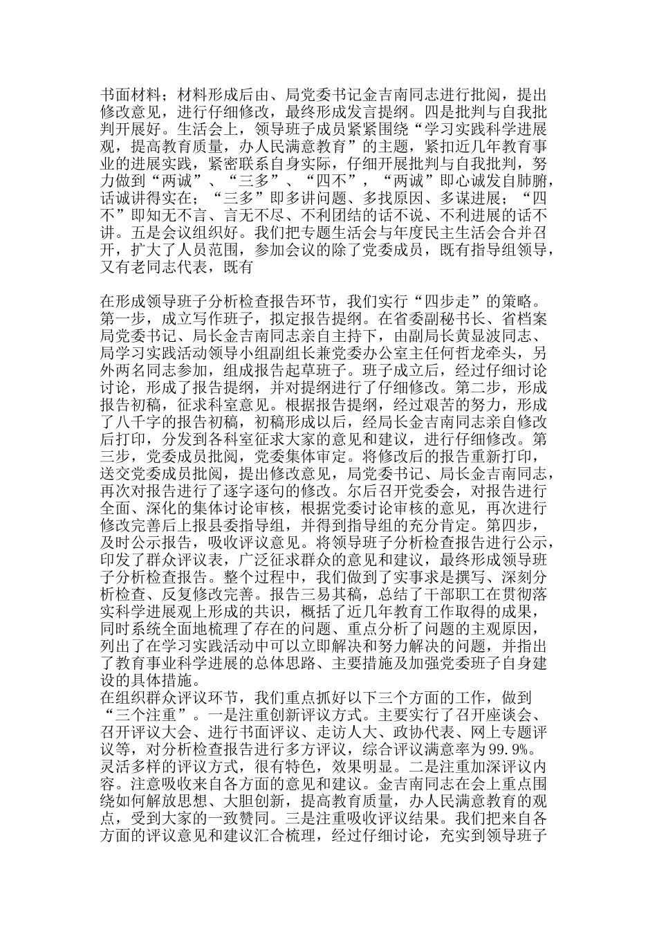 科学发展观第三阶段总结-精品范文资料_第2页