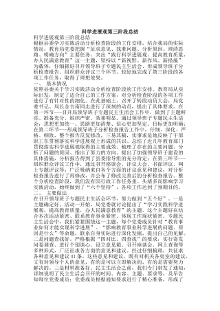 科学发展观第三阶段总结-精品范文资料