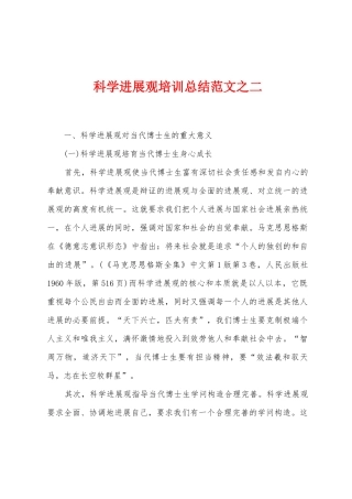 科学发展观培训总结范文之二