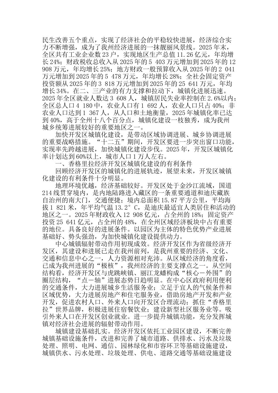 科学发展观统领下的城镇化建设_第2页