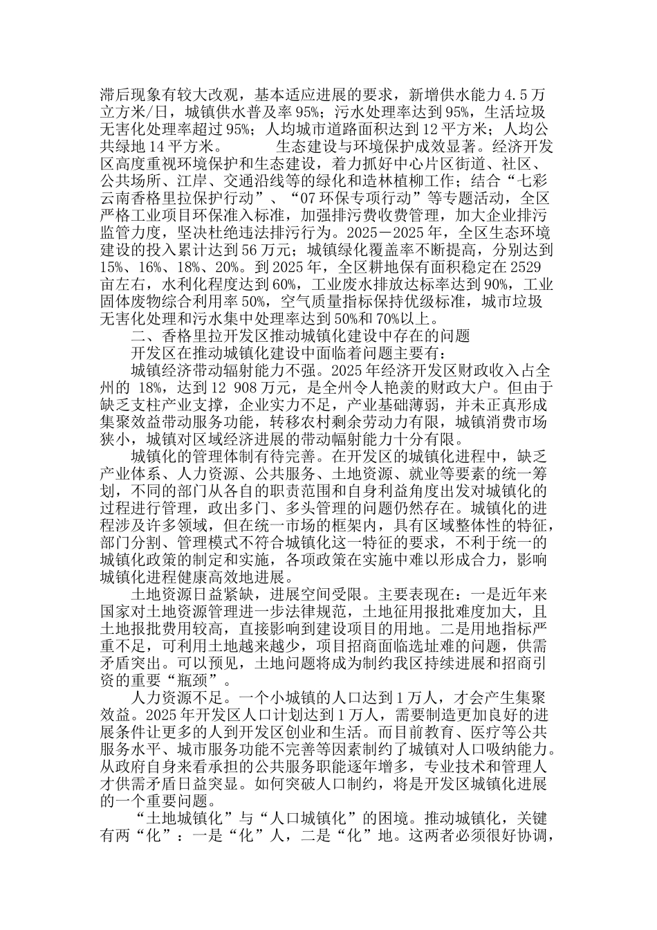 科学发展观统领下的城镇化建设_第3页