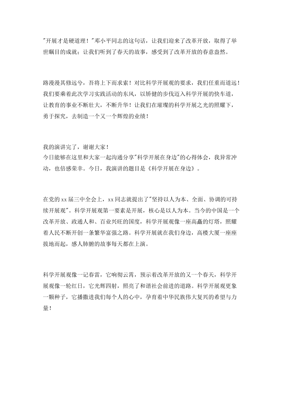 科学在身边演讲稿_第2页