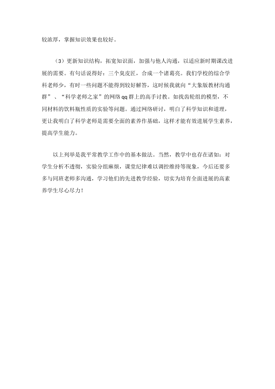 科学实验教学总结_第2页