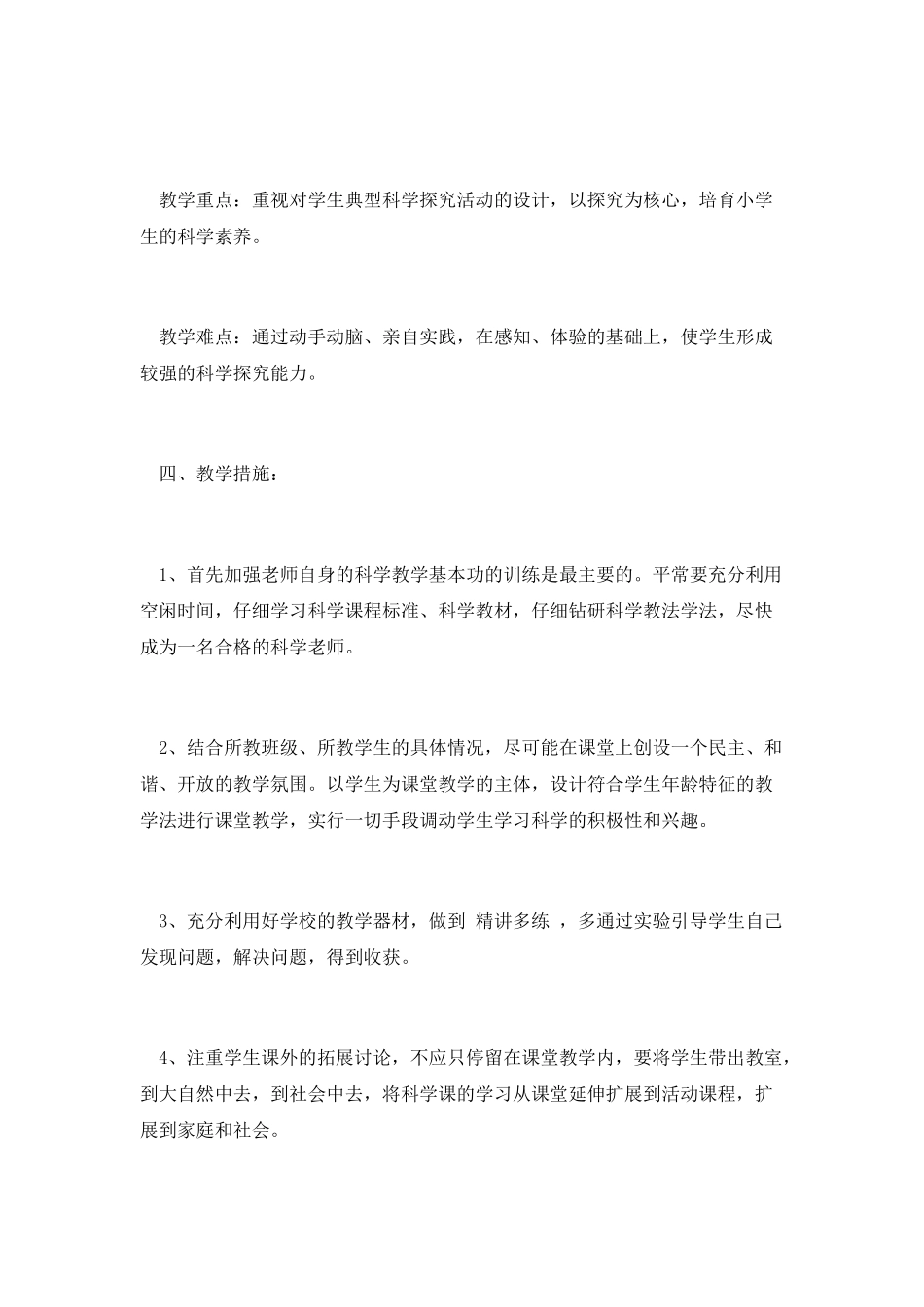 科学实验教学计划(一)_第2页