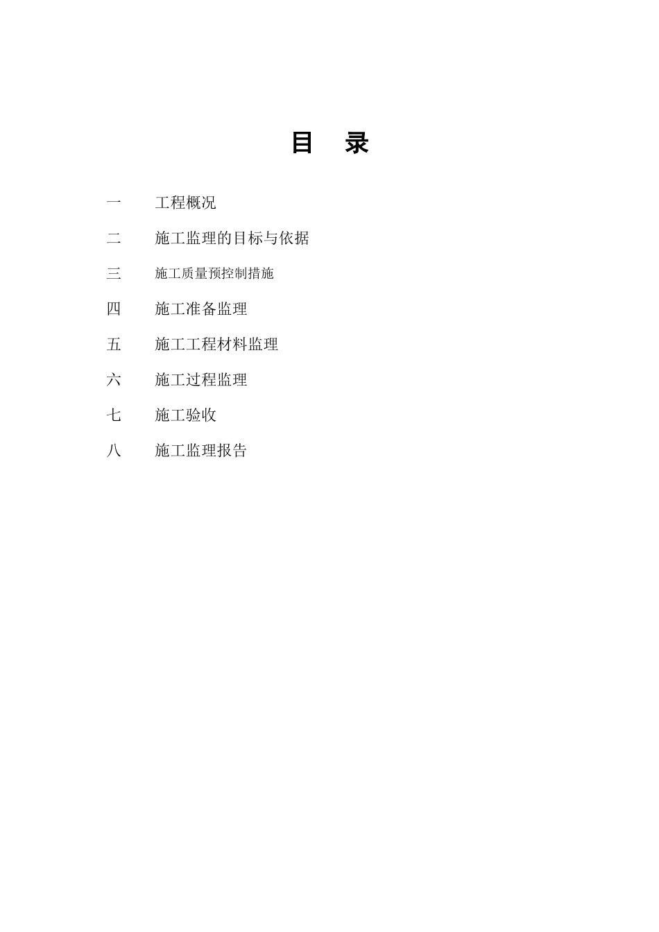 科学城珠吉路隧道及南部组团工程项目高支撑模板监理细则_第2页