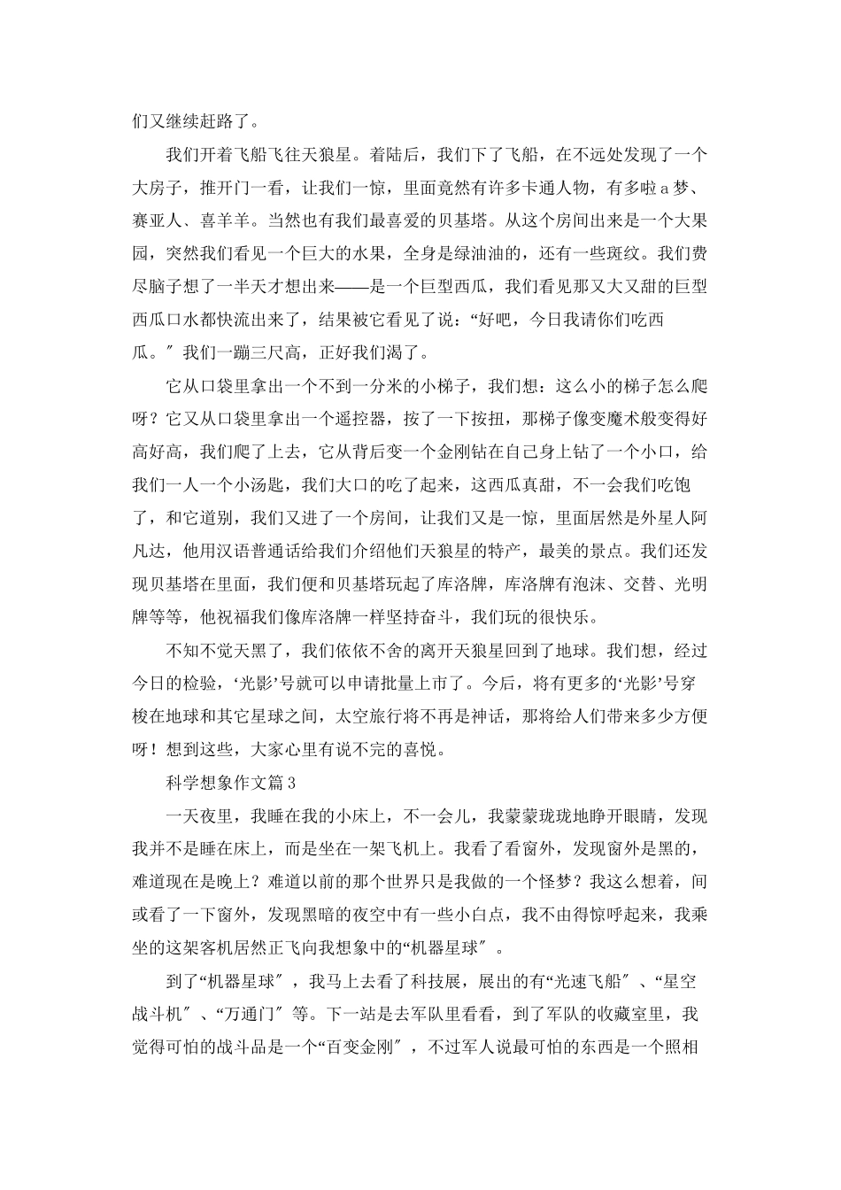 科学想象作文锦集5篇_第2页