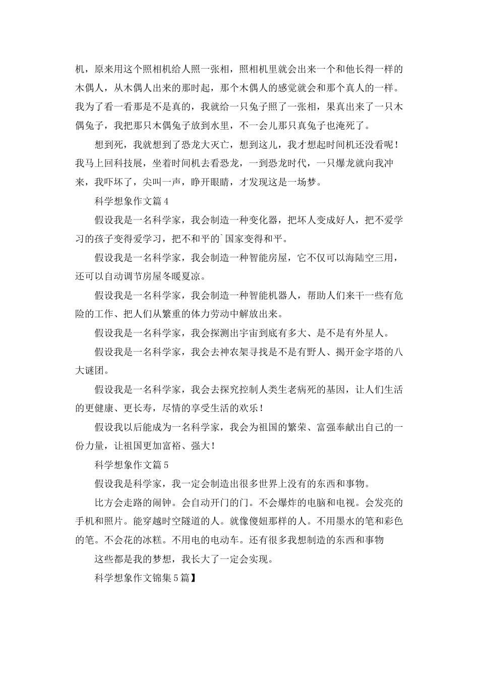 科学想象作文锦集5篇_第3页
