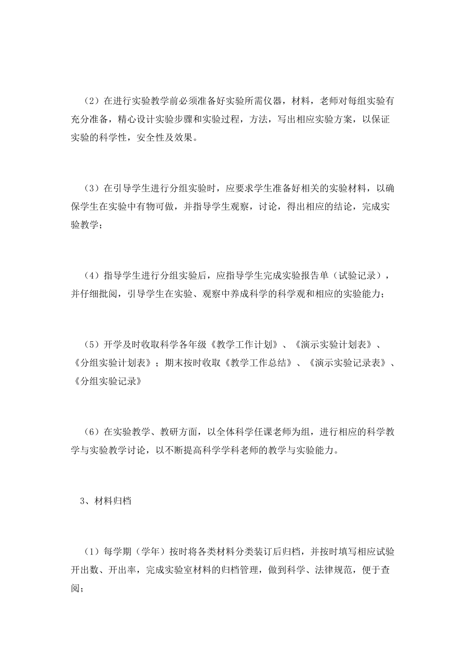 科学实验教学计划_第2页
