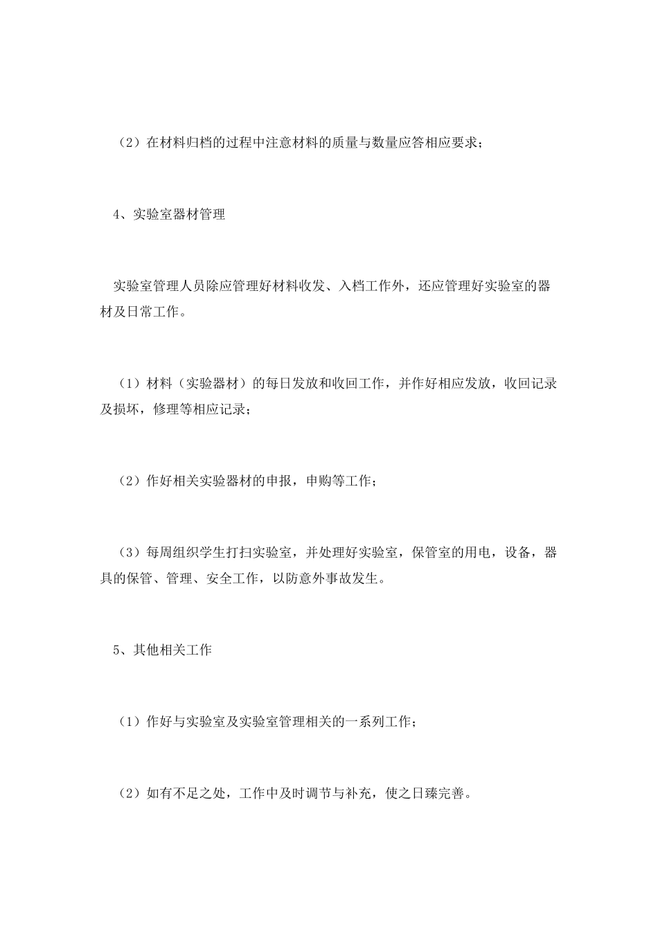 科学实验教学计划_第3页