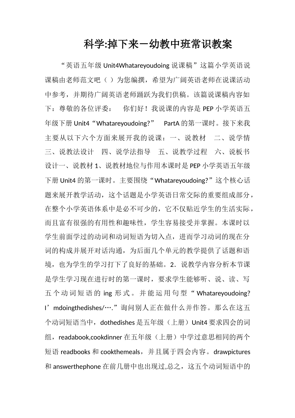 科学掉下来-幼教中班常识教案_第1页