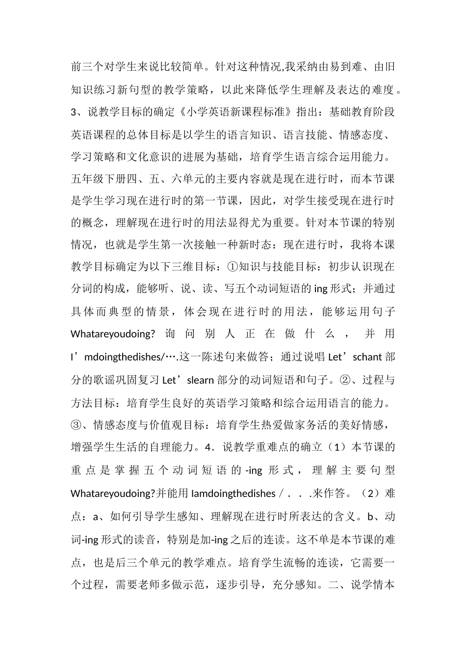 科学掉下来-幼教中班常识教案_第2页