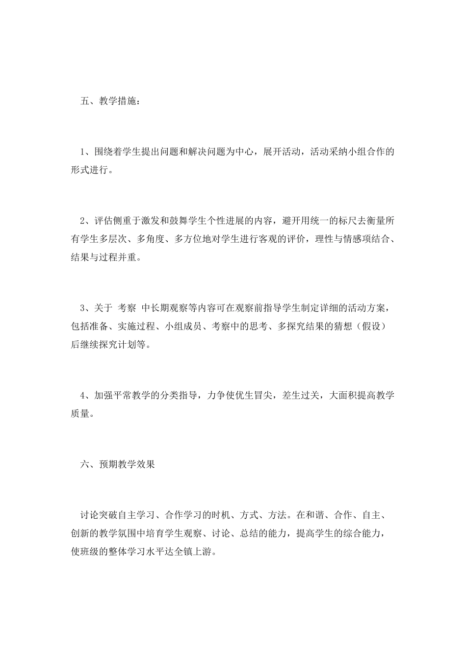 科学教学计划(一)_第3页