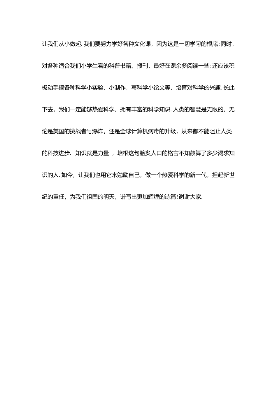 科学改变世界演讲稿范文_第3页