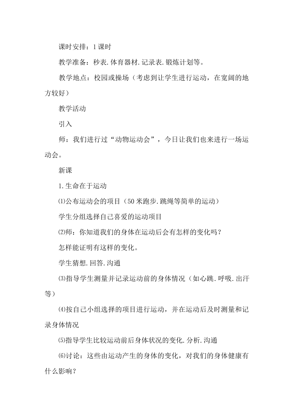 科学教案9篇（精编版）_第2页