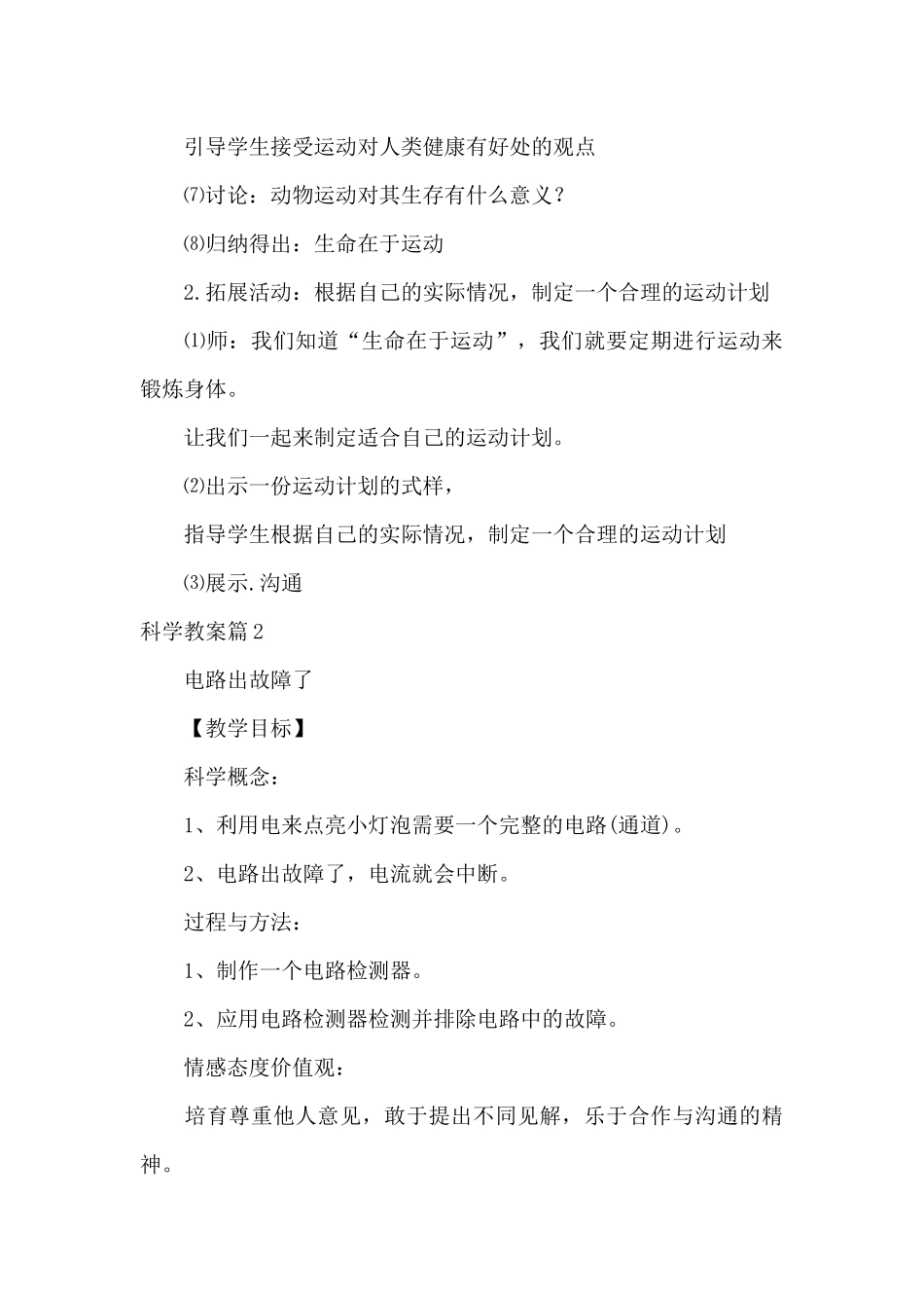 科学教案9篇（精编版）_第3页