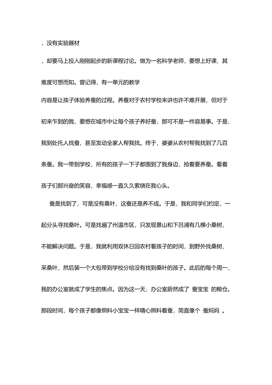 科学教师介绍：“蚕外婆”的故事_第2页