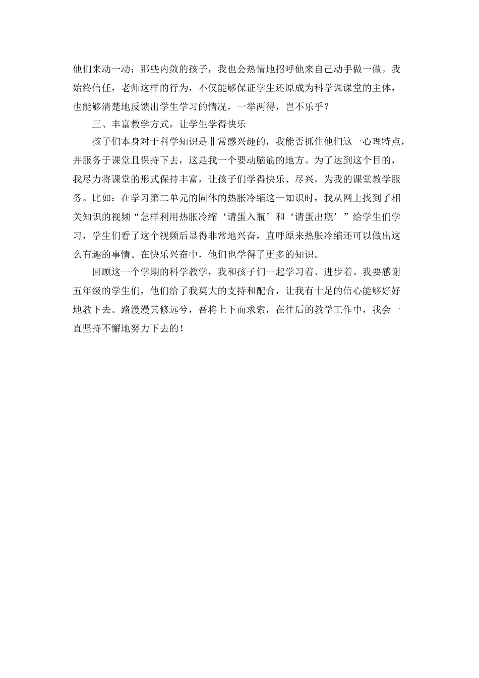 科学教学的工作总结_第2页