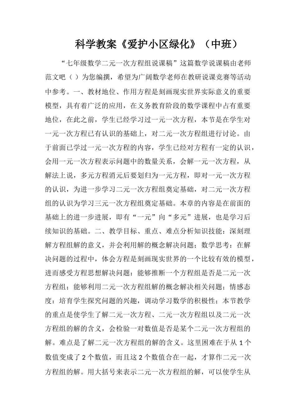 科学教案《爱护小区绿化》_第1页