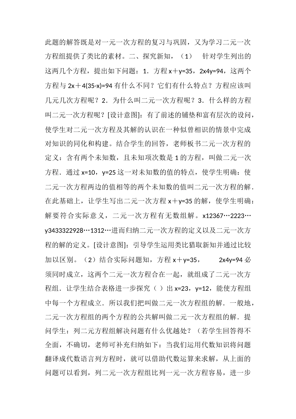 科学教案《爱护小区绿化》_第3页