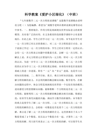 科学教案《爱护小区绿化》