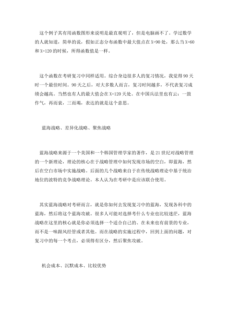 科学方法论大搜罗：中国特色社会主义备考_第3页