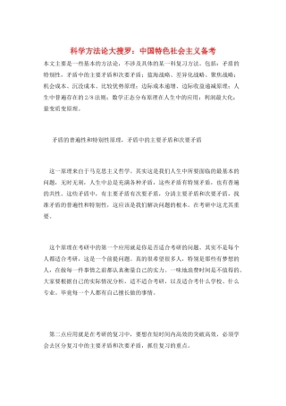科学方法论大搜罗：中国特色社会主义备考