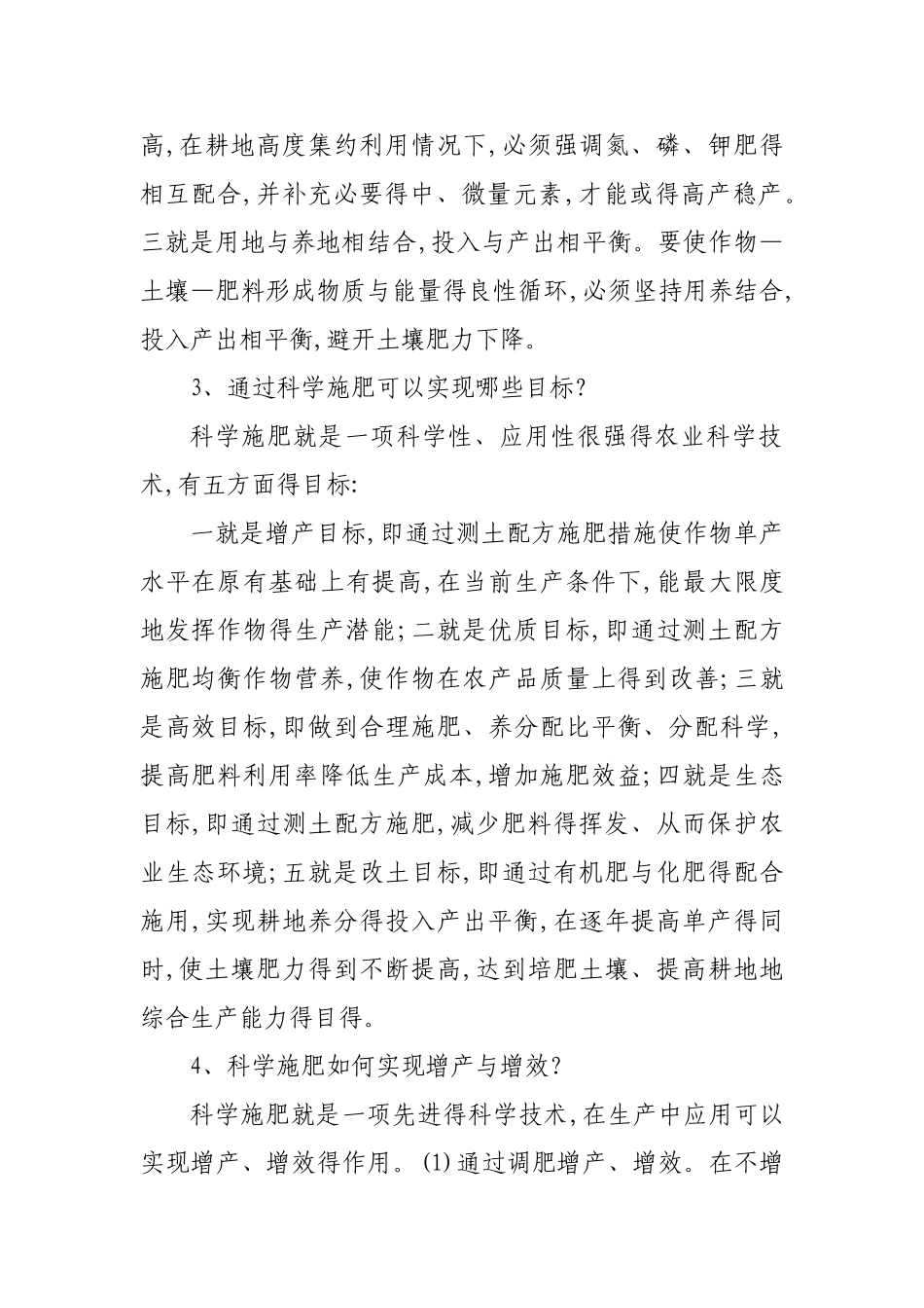 科学施肥基础知识_第2页