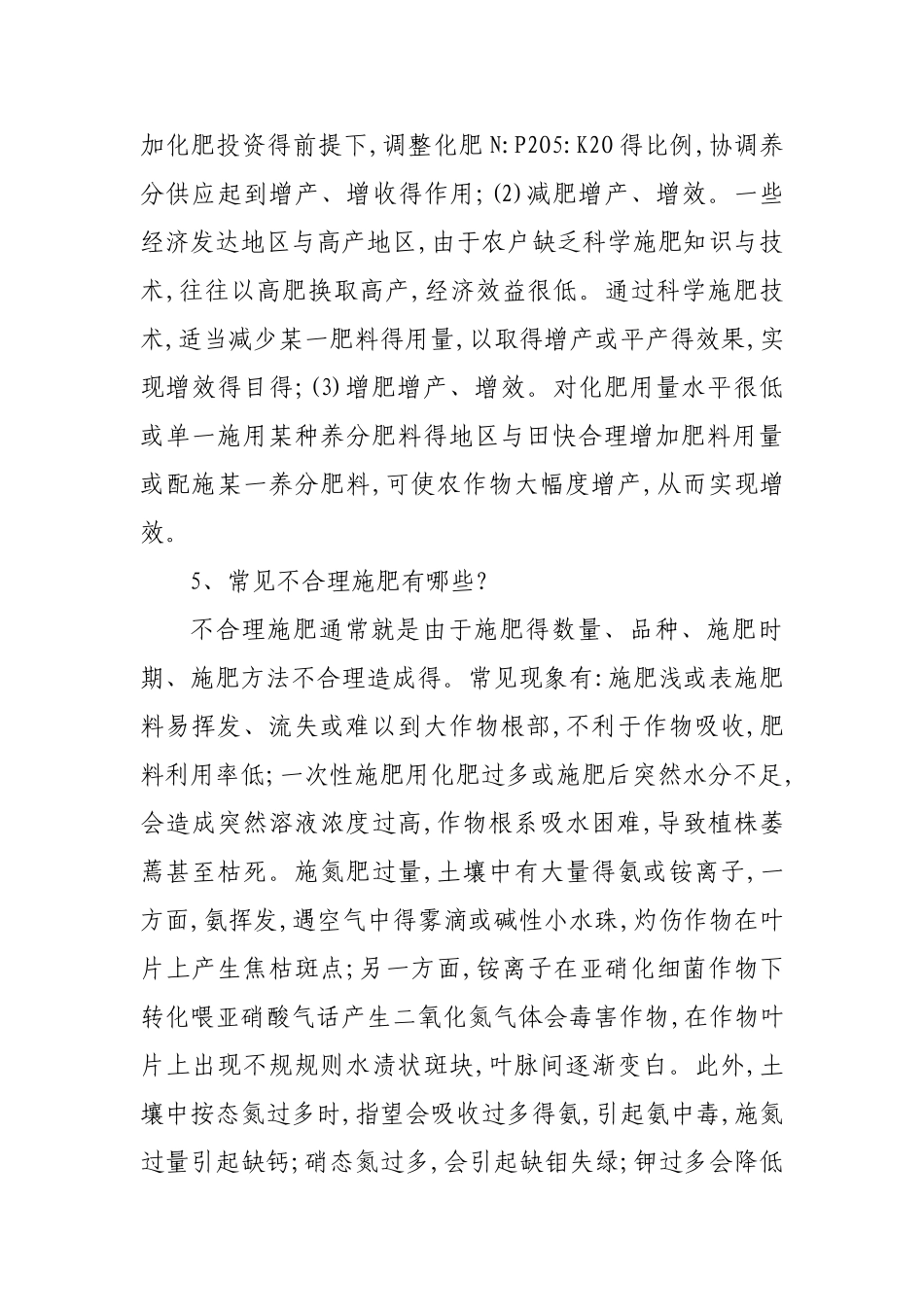 科学施肥基础知识_第3页
