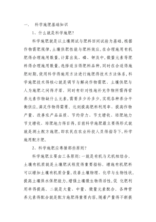科学施肥基础知识