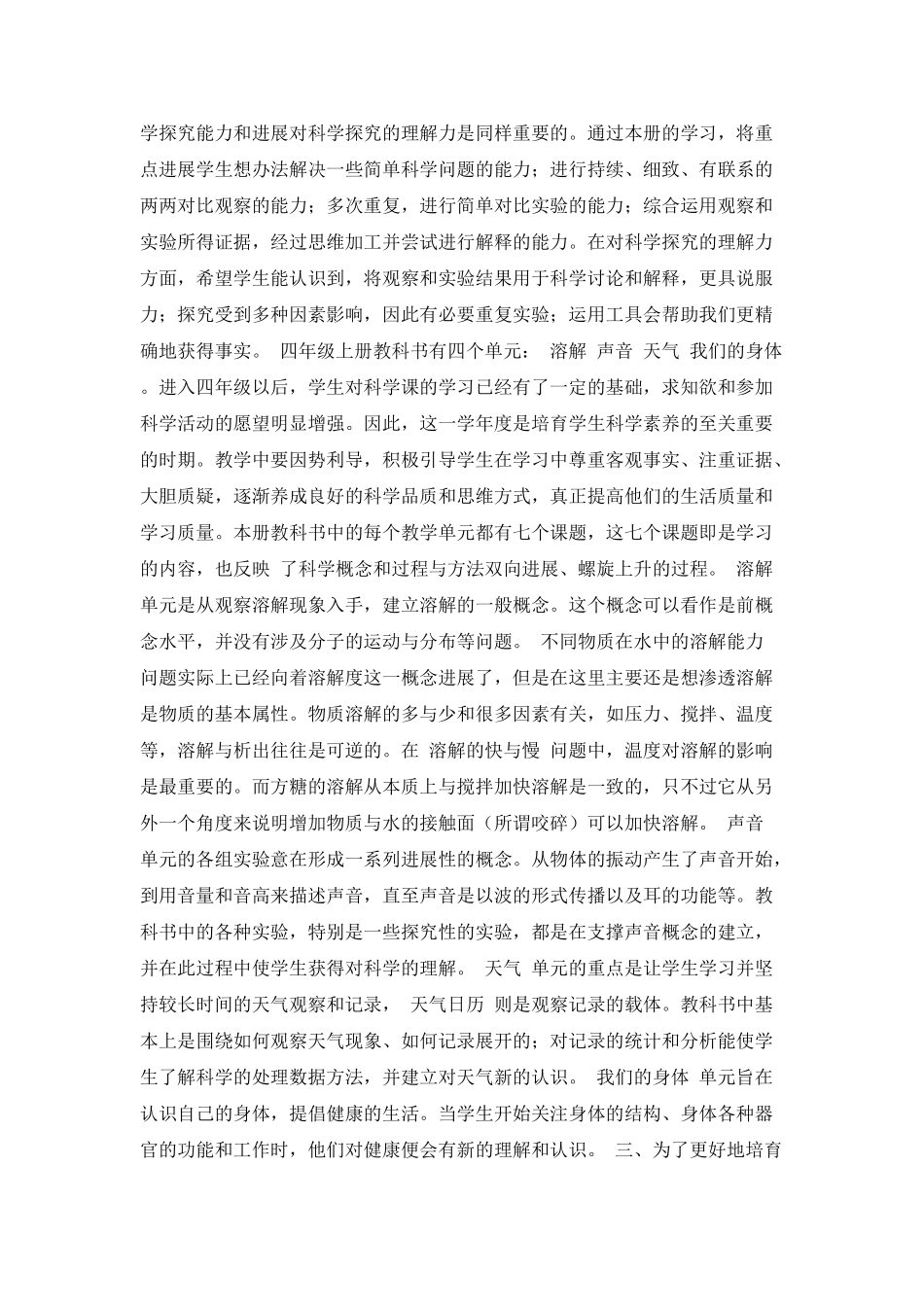 科学教师个人工作计划标准样本_第2页