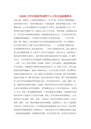 科学教师个人工作计划标准样本