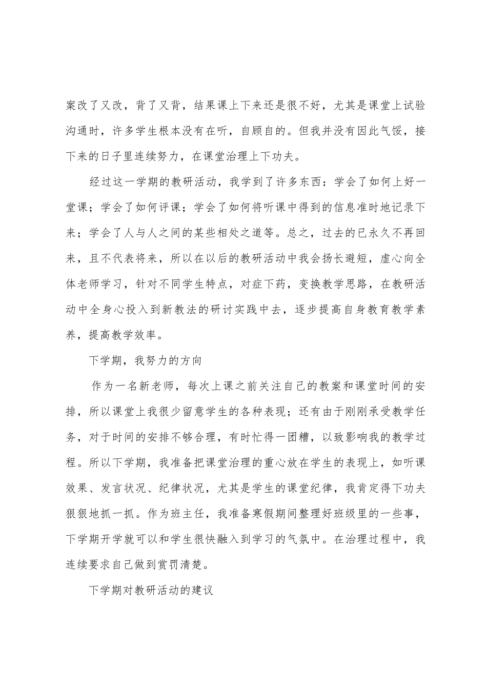 科学教研活动总结_第2页