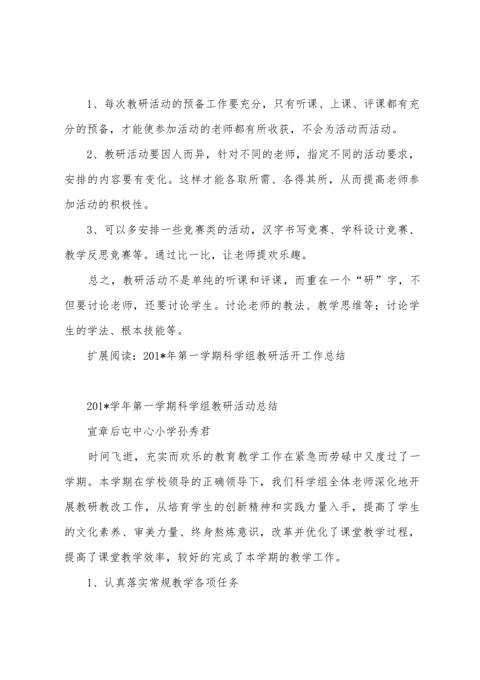 科学教研活动总结_第3页