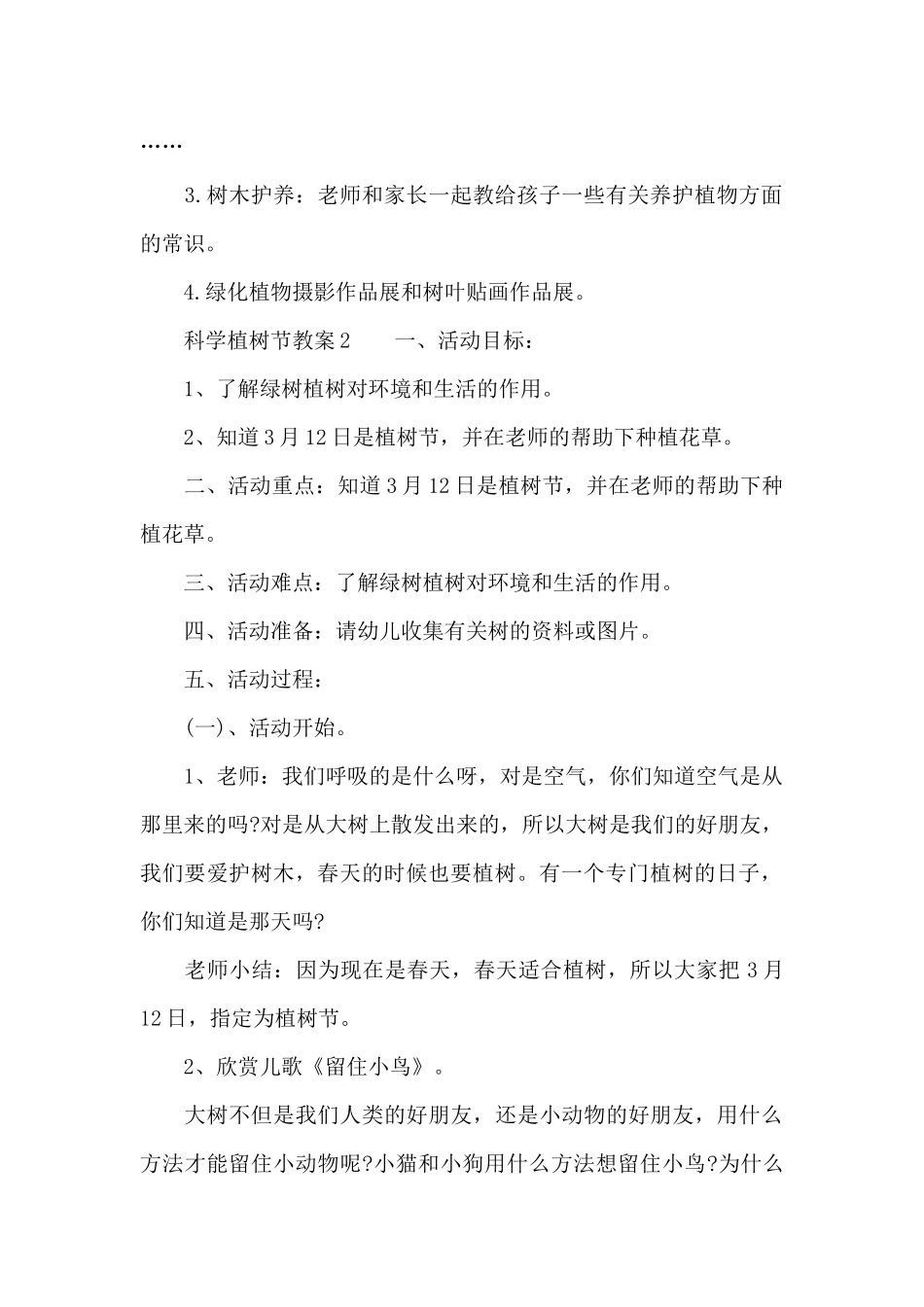 科学植树节教案（精选5篇）（精编版）_第2页