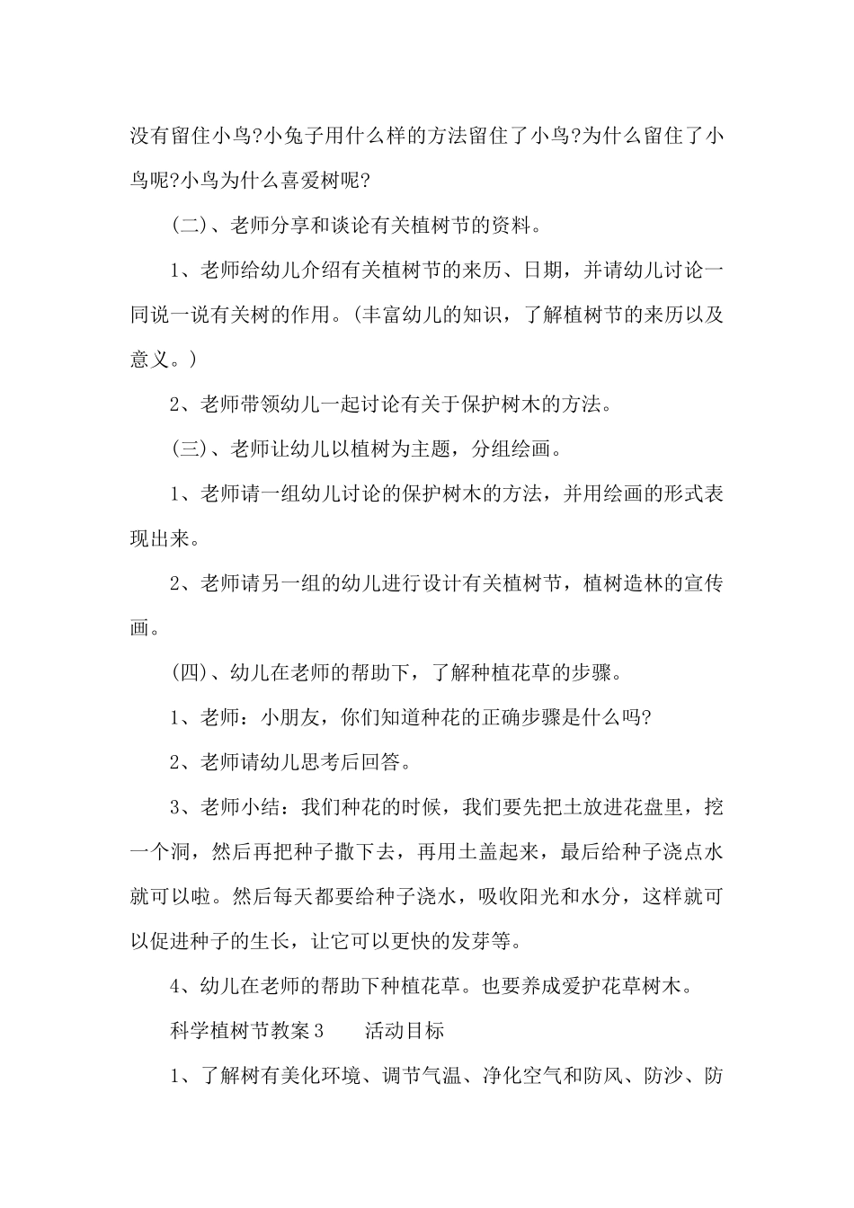 科学植树节教案（精选5篇）（精编版）_第3页