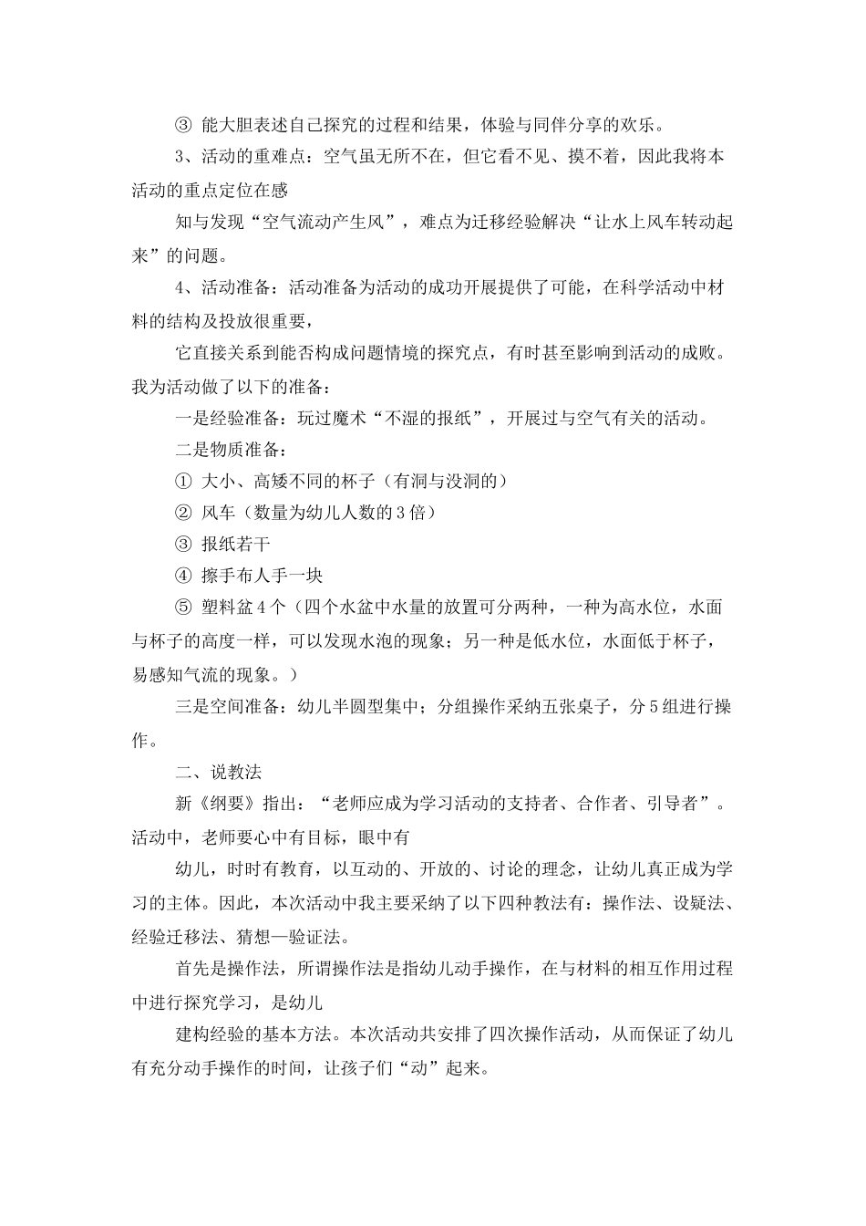 科学活动教案4篇_第2页