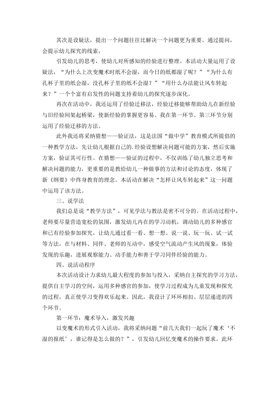 科学活动教案4篇_第3页