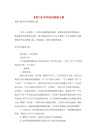 科学活动教案4篇