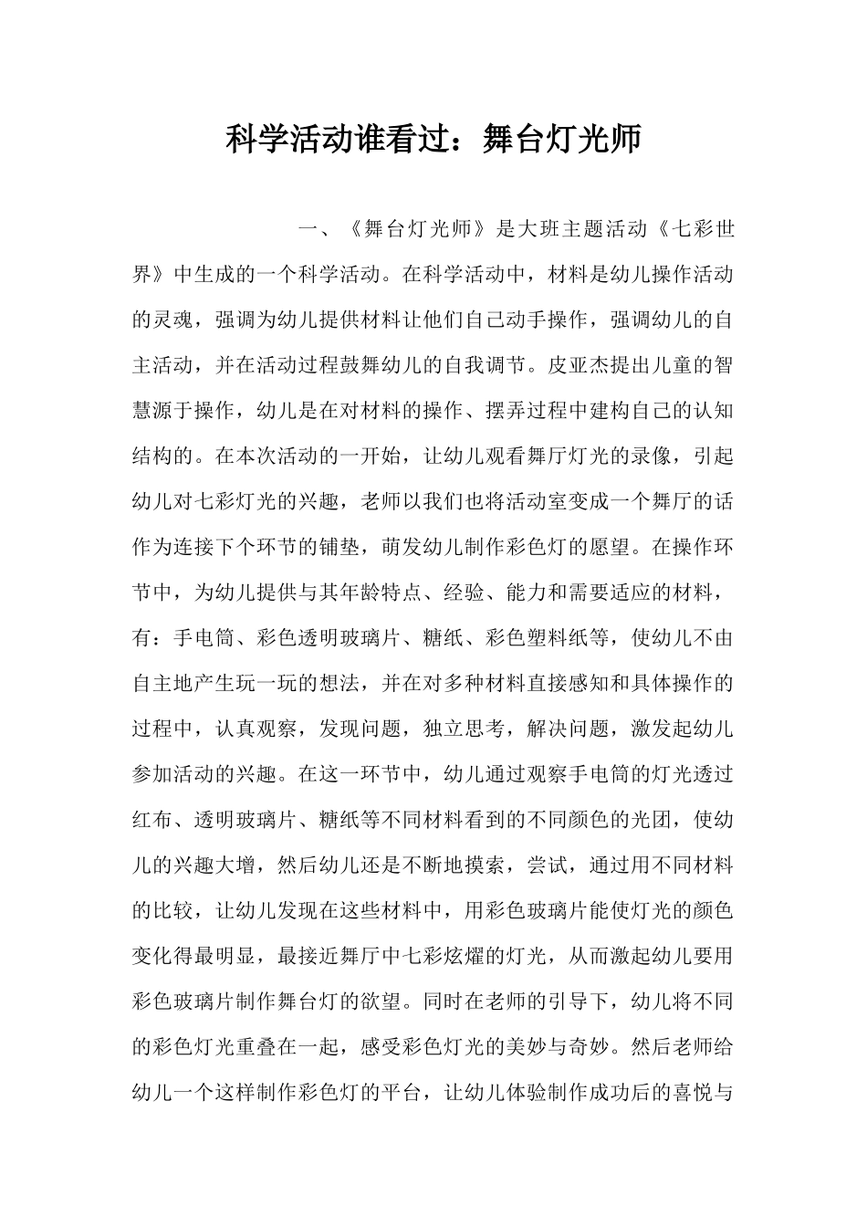科学活动谁看过：舞台灯光师（精编版）_第1页
