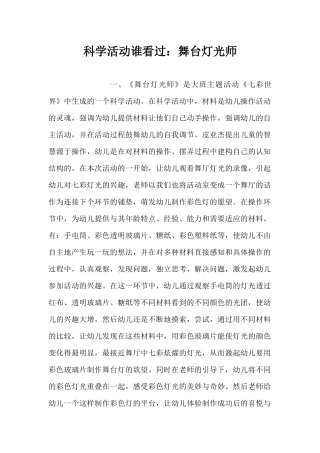 科学活动谁看过：舞台灯光师（精编版）
