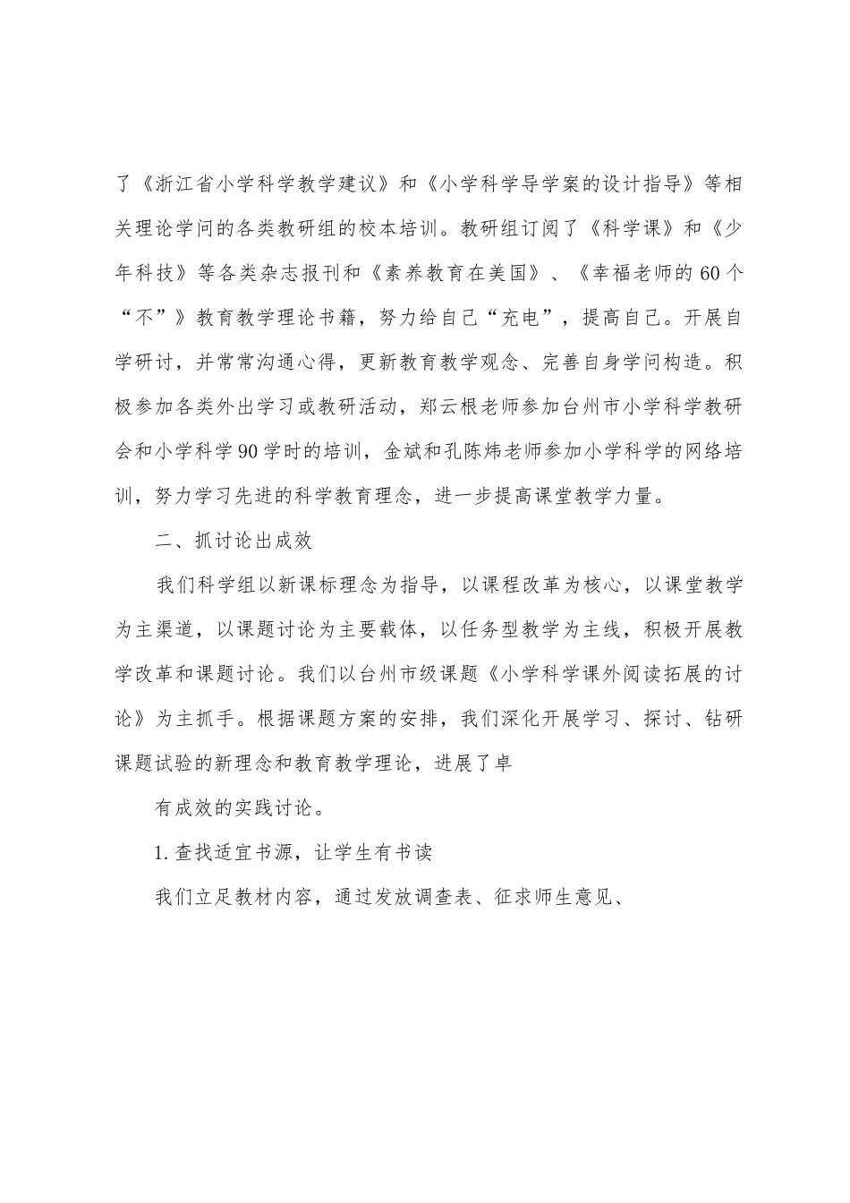 科学组工作总结_第2页