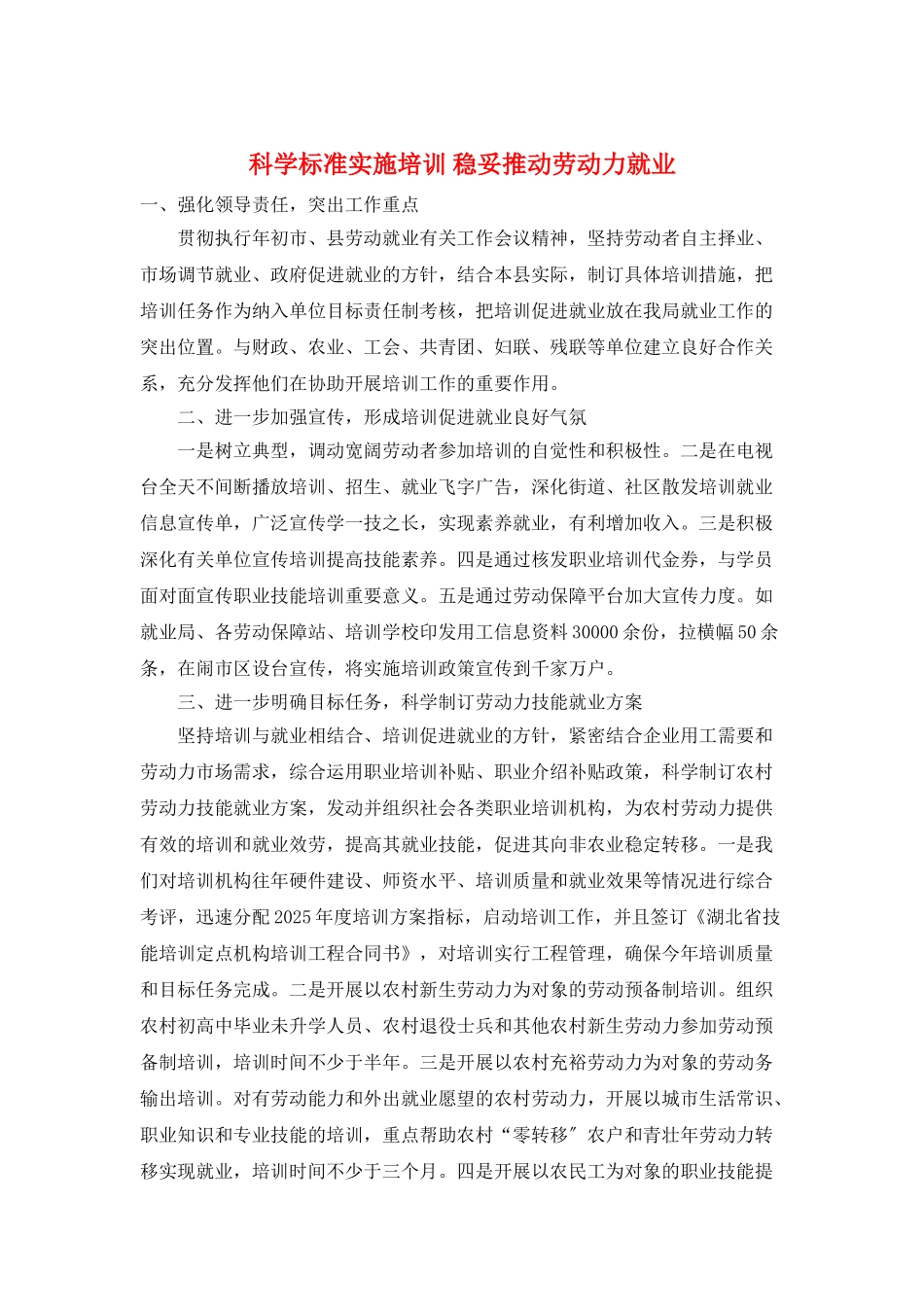 科学规范实施培训-稳妥推进劳动力就业_第1页